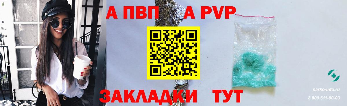 Alpha PVP  Вход с VPN  Сочи  A-PVP СК КРИС 