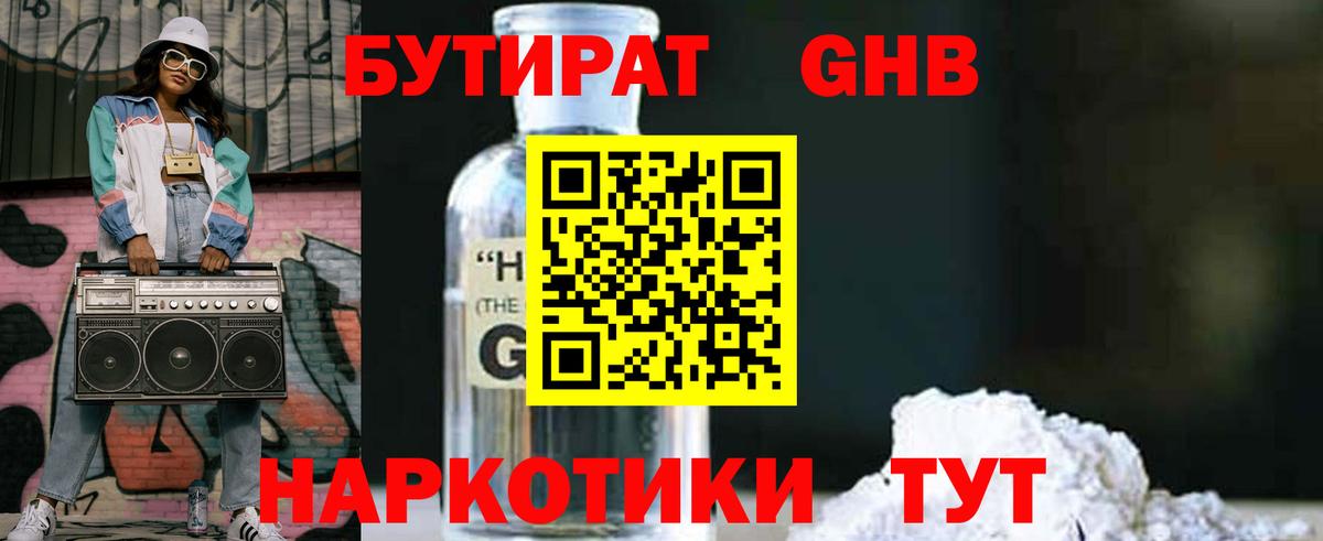 БУТИРАТ Butirat  Вход с VPN  Сочи 