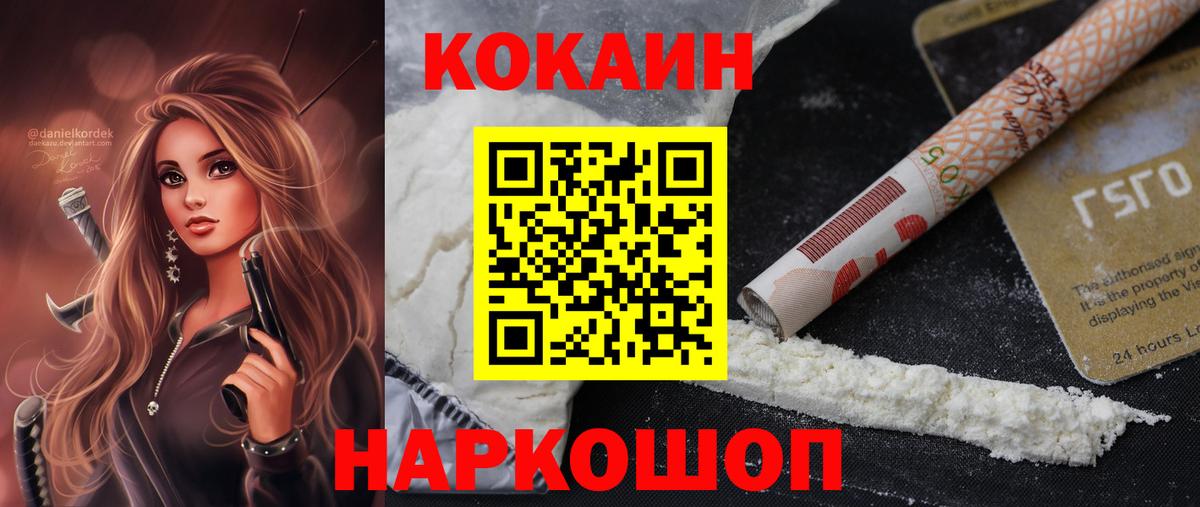 Сочи  КОКАИН 97%  Вход с VPN  хочу   Кокаин FishScale 