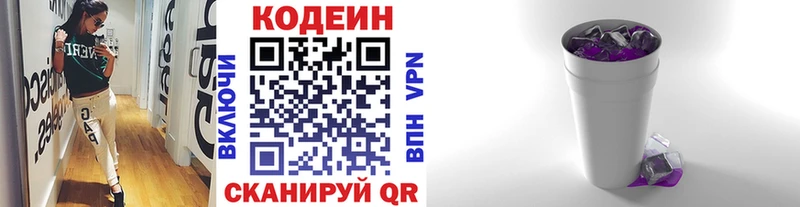 Кодеиновый сироп Lean напиток Lean (лин)  наркошоп  Сочи 