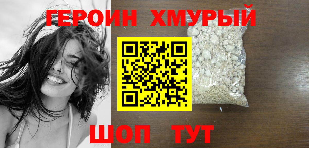 ГЕРОИН VHQ Сочи