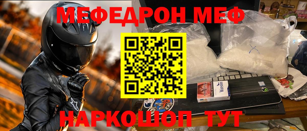 Меф мука Сочи