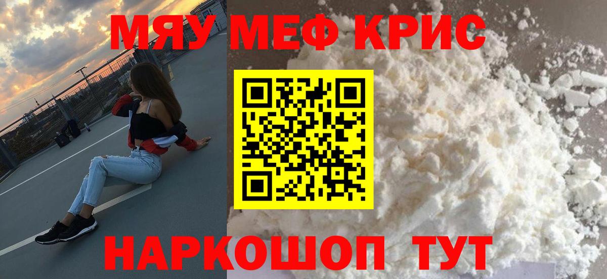 Мефедрон mephedrone  Вход с VPN  Мефедрон VHQ  Мефедрон  Сочи 