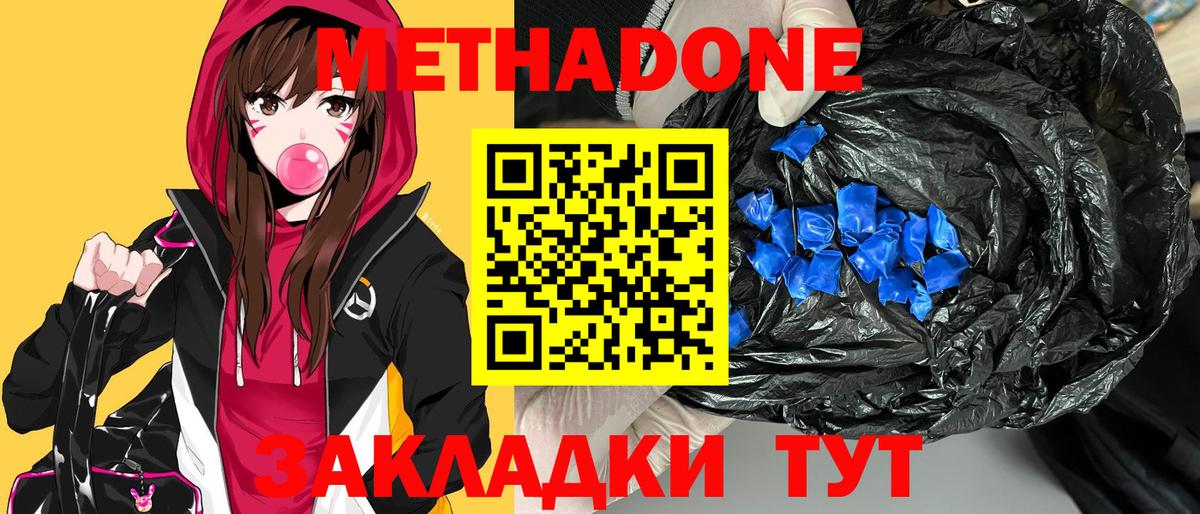 Метадон белоснежный  МЕТАДОН VHQ  Вход с VPN  Сочи 
