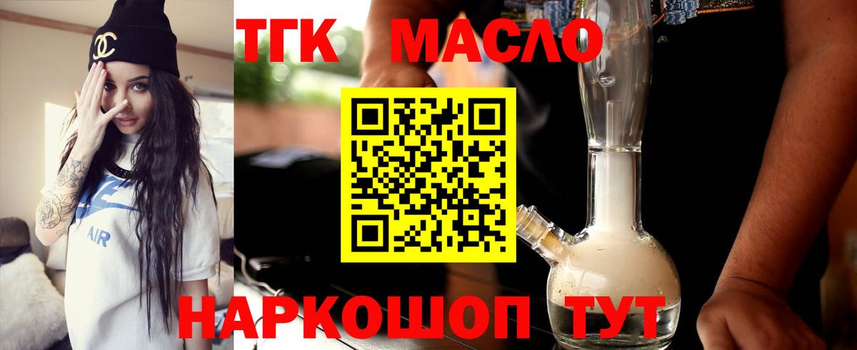 ТГК гашишное масло Сочи